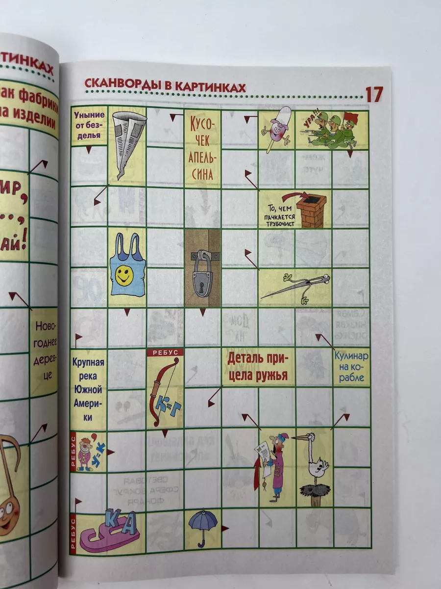 Сканворды детские. Сканворденок спецвыпуск 3/24 Мир Новостей 180812201  купить в интернет-магазине Wildberries