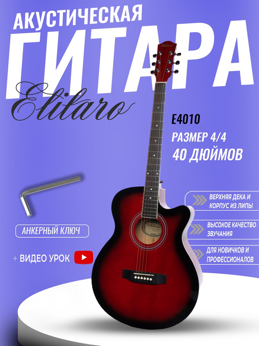 Гитара Элитаро 4010. Комбоусилитель Guitarland MS-15g. Mf4010 e100.