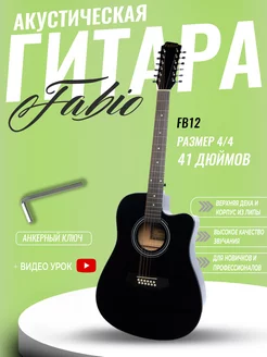 Акустическая Гитара 12 струнная 4 4 (41") FB12 4110 BK Fabio 180812491 купить за 18 438 ₽ в интернет-магазине Wildberries