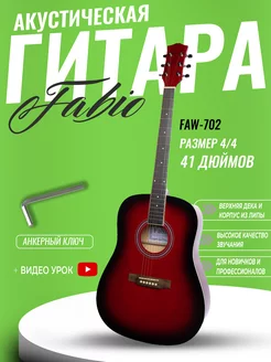 Акустическая гитара 4 4 (41 дюйм) Дредноут FAW 702TWRS Fabio 180812549 купить за 12 364 ₽ в интернет-магазине Wildberries