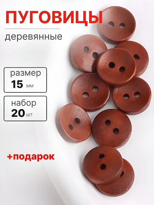 ПУГО ШТРИХ Пуговицы декоративные, красный
