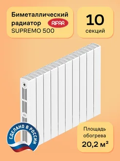 Монолитный биметаллический радиатор SUPREMO 500 10 секций RIFAR 180814049 купить за 22 080 ₽ в интернет-магазине Wildberries