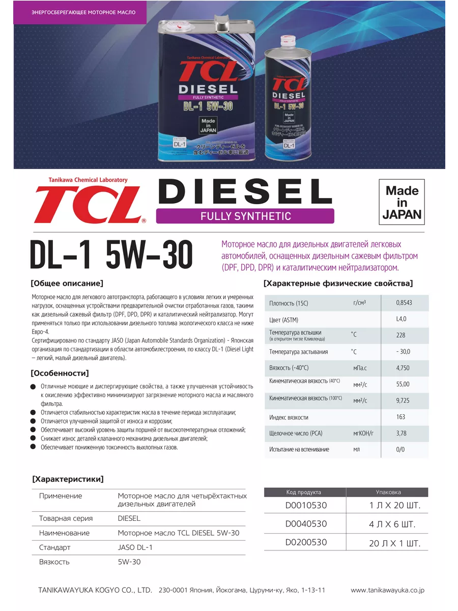 Масло моторное 5W-30 Diesel 4л. (ТСЛ) TCL 180815325 купить за 4 472 ₽ в  интернет-магазине Wildberries