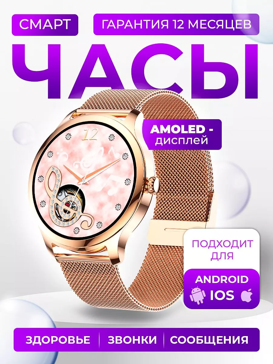 Смарт часы женские для андроид и айфон круглые SMART PRESENT 180815663  купить за 4 948 ₽ в интернет-магазине Wildberries