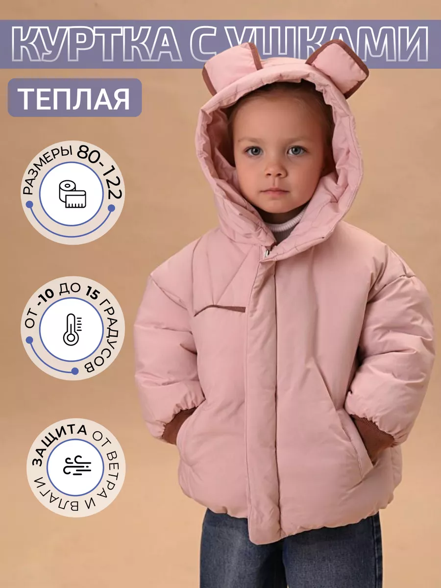 Курточка для малыша девочка легкая теплая осень-весна