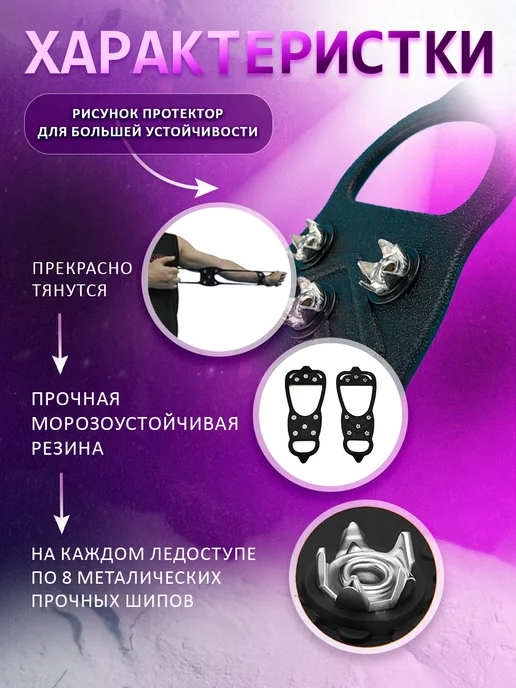 Your little secret ледоходы ледоступы на обувь женские мужские с шипами пяткой, черный, фото 3