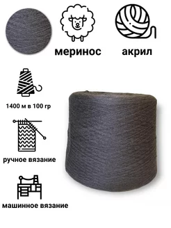 Бобинная пряжа меринос 500 гр. KozaWool 180818820 купить за 375 ₽ в интернет-магазине Wildberries