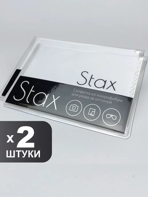 Stax. Салфетка для очков и оптики микрофибра, 2шт