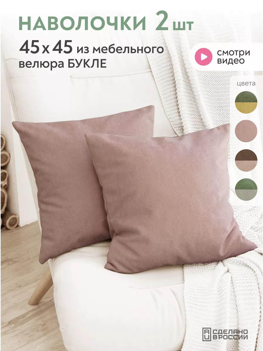 Lavatera_Home Наволочки декоративные 45х45 см