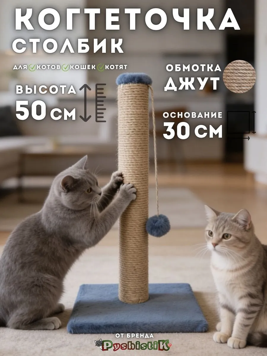 Когтеточка столбик
