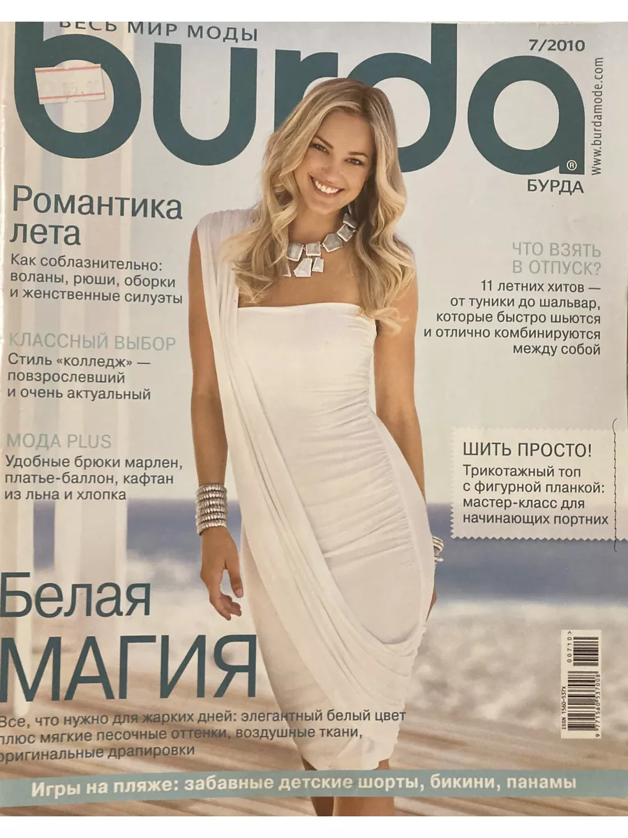 Бурда № 7/2010. Белая магия Издательский дом 