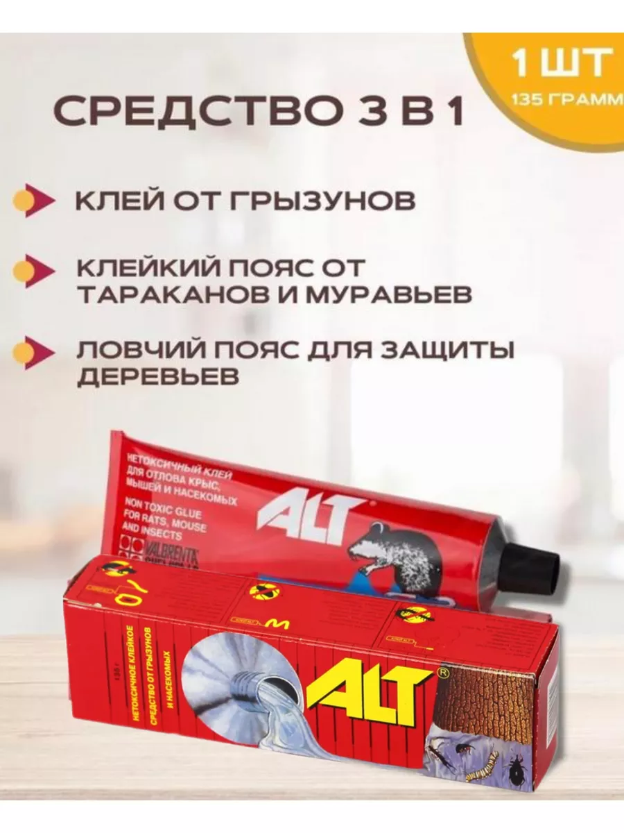 Клей для отлова крыс и мышей