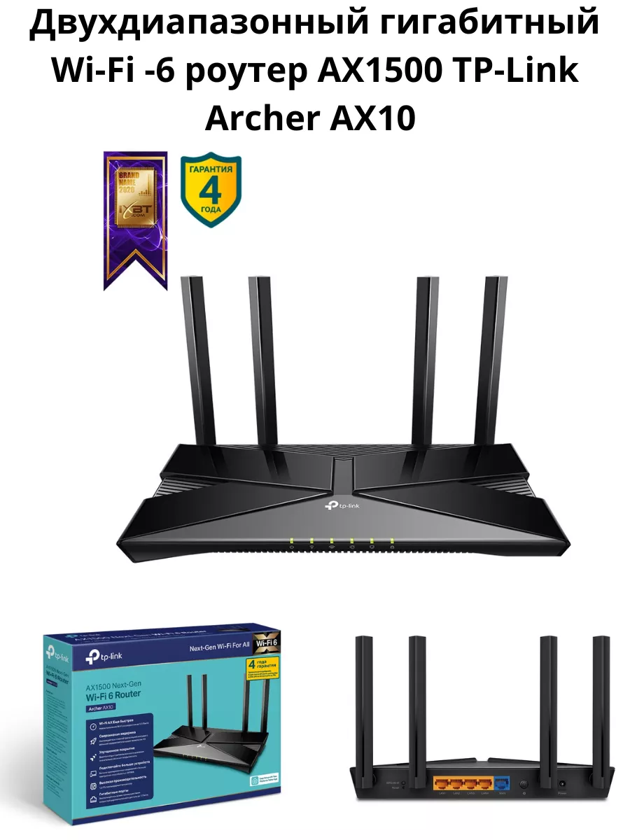 Archer AX10 (AX1500, 1xGWAN, 4xGLAN, MU-MIMO) TP-Link 180825190 купить в  интернет-магазине Wildberries