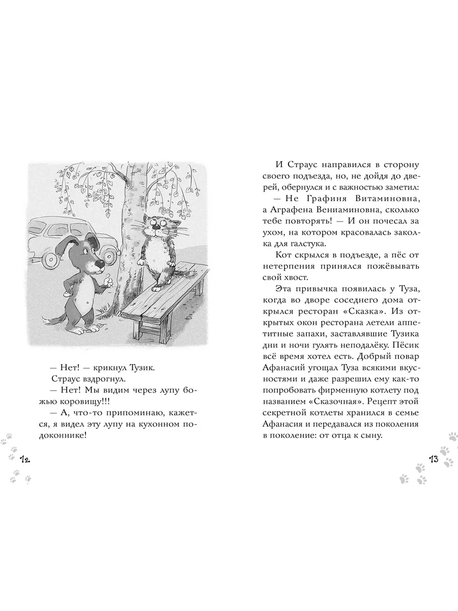 Детский детектив Котлетное расследование кота Страуса Издательский Дом  Мещерякова 180826082 купить за 314 ₽ в интернет-магазине Wildberries