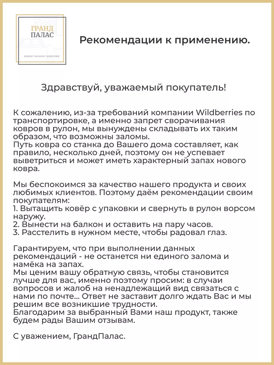 Ковер комнатный 200х300 см с высоким ворсом ГрандПалас 180826915 купить за  5 577 ₽ в интернет-магазине Wildberries