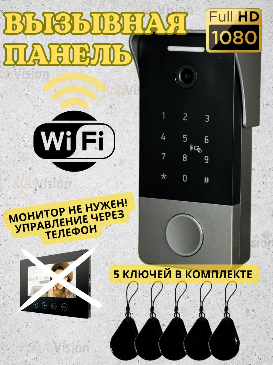 Вызывная панель домофона wifi считывателем кодом кнопками KubVision  180827036 купить за 6 984 ₽ в интернет-магазине Wildberries