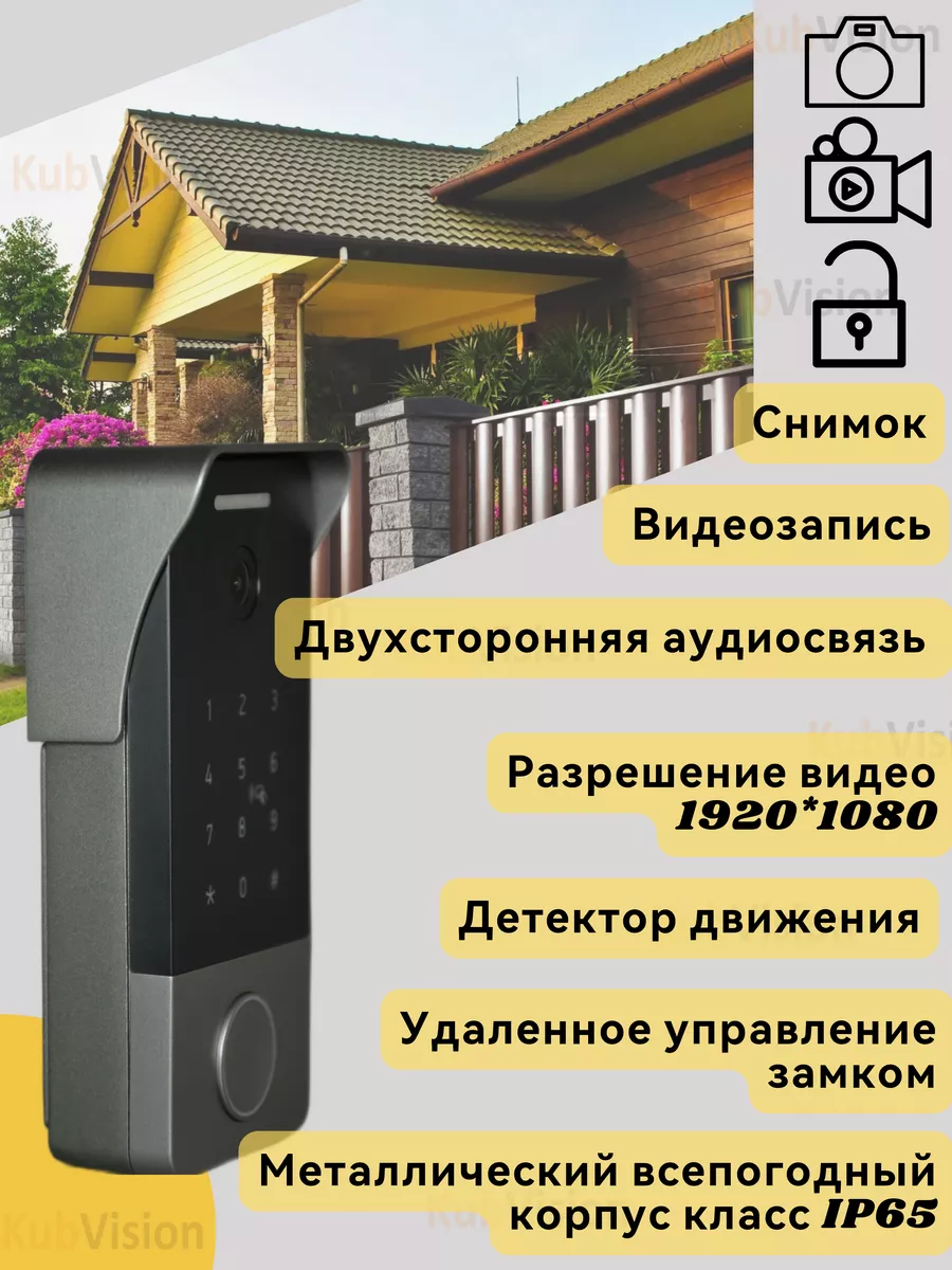 Вызывная панель домофона wifi считывателем кодом кнопками KubVision  180827036 купить за 6 984 ₽ в интернет-магазине Wildberries