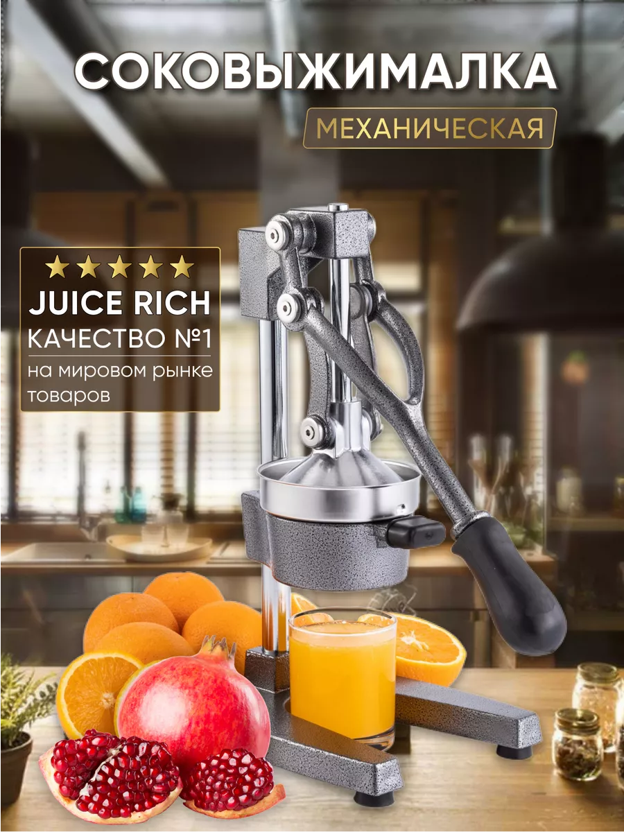 соковыжималка ручная пресс механическая выжималка для гранат JUICE RICH  180827826 купить за 3 503 ₽ в интернет-магазине Wildberries