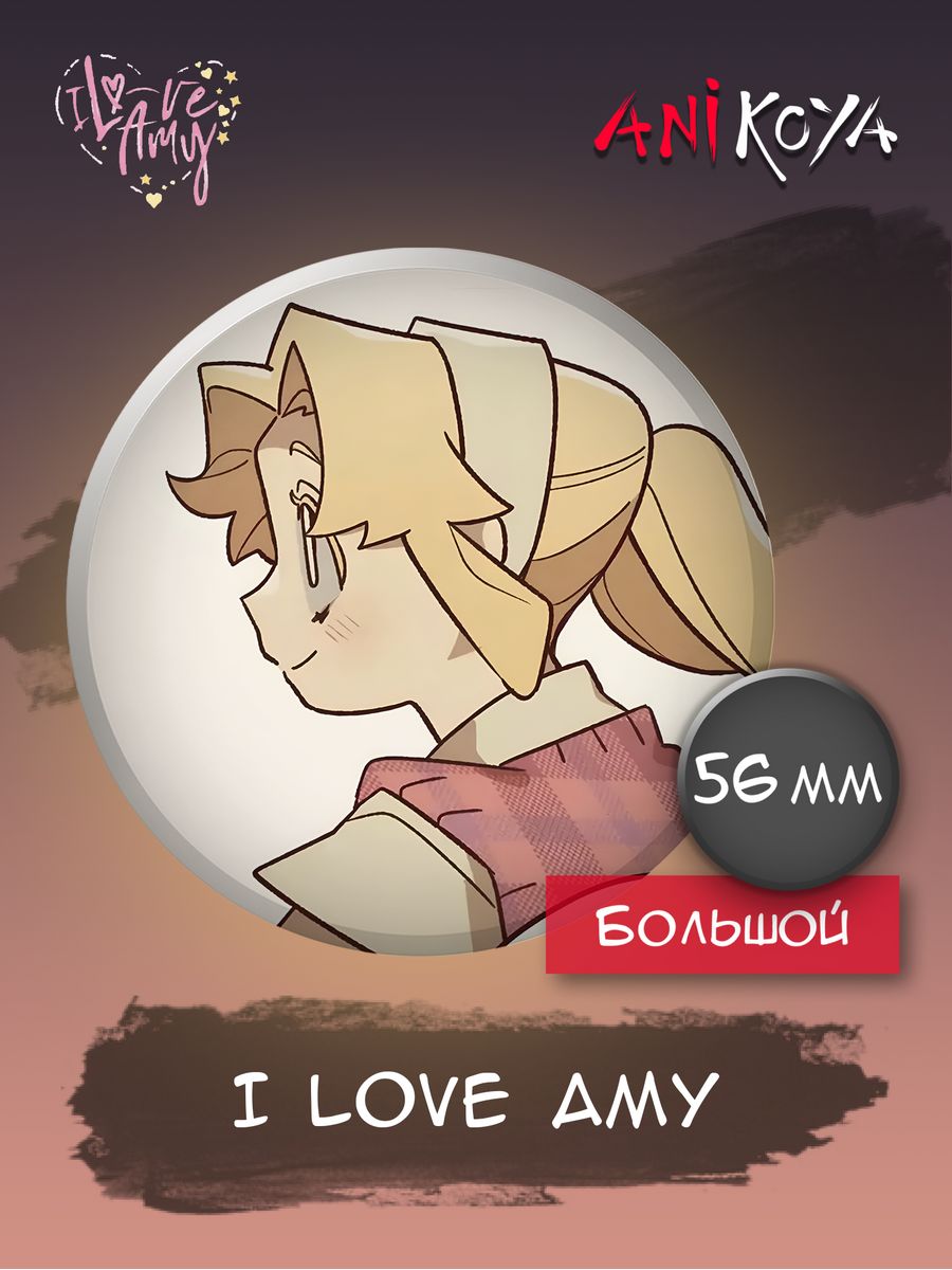 Би би я люблю эми. Amy Love. Я люблю Эмми. Манхва я люблю Эмми. Эми Манга.