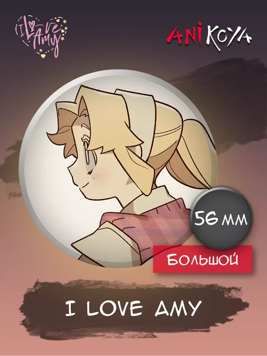 Значки на рюкзак I love Amy Я люблю Эми аниме AniKoya 180828543 купить за  224 ₽ в интернет-магазине Wildberries