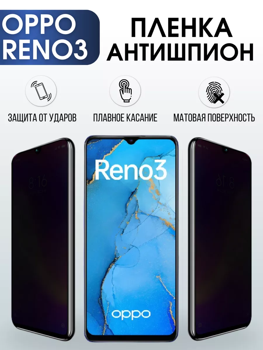 Гидрогелевая пленка OPPO Reno 3 Оппо антишпион Пленка на телефоны Sharp&Cut  180830289 купить за 756 ₽ в интернет-магазине Wildberries