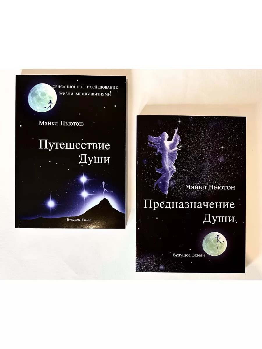 Путешествия души...