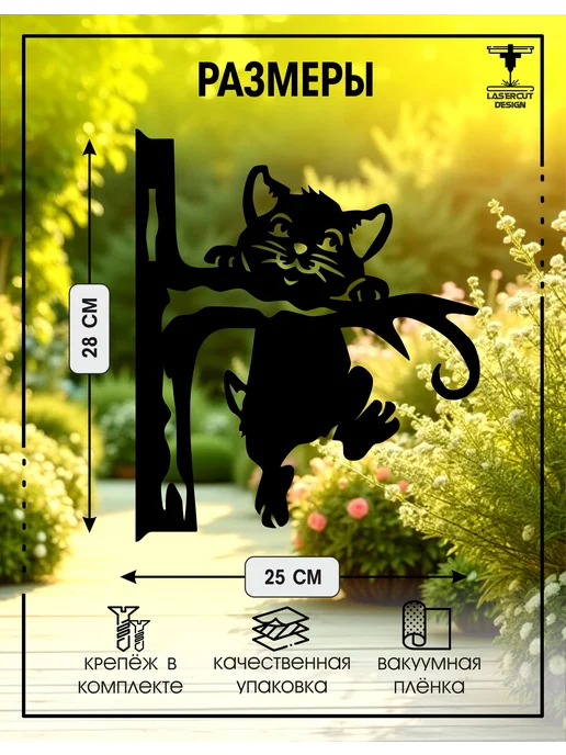LaserCutDesign Садовые фигурки для дачи и сада декора огорода, черный, фото 2