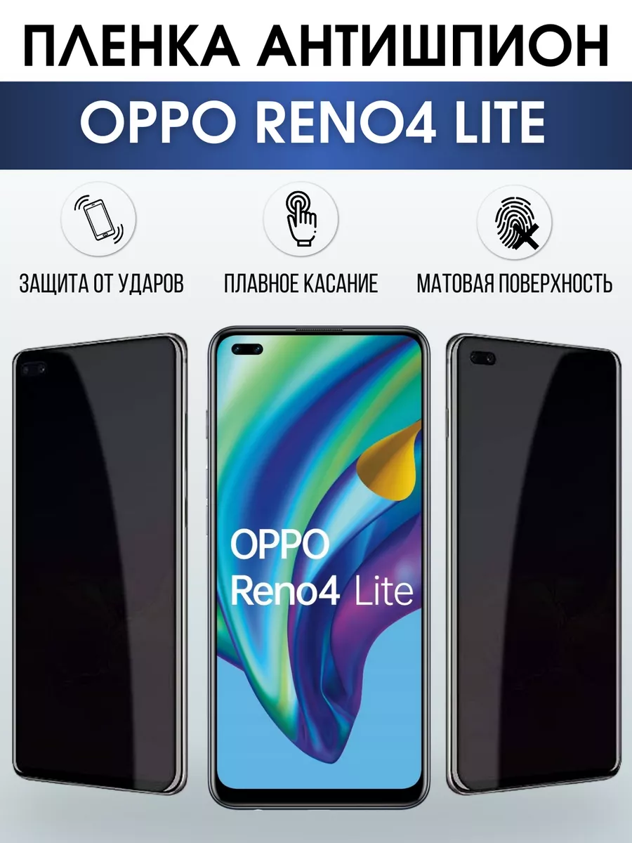 Гидрогелевая пленка OPPO Reno 4 Lite Оппо антишпион Пленка на телефоны  Sharp&Cut 180831255 купить за 723 ₽ в интернет-магазине Wildberries