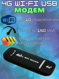 Беспроводной мобильный usb модем Wi-Fi роутер 4g House Harmony 180831959 купить за 700 ₽ в интернет-магазине Wildberries