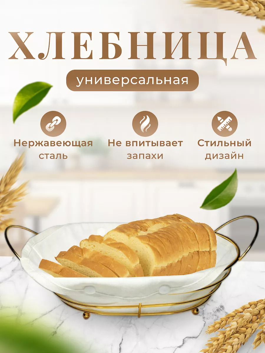 Хлебница металлическая для хлеба