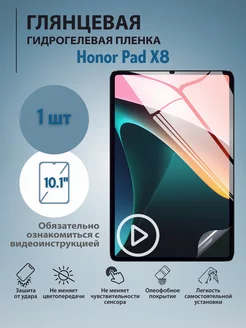 Защитная пленка для планшета Honor Pad X8 mr.tape 180833491 купить за 342 ₽ в интернет-магазине Wildberries