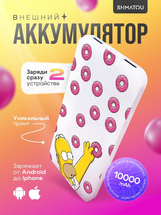 Внешние аккумуляторы Power Bank