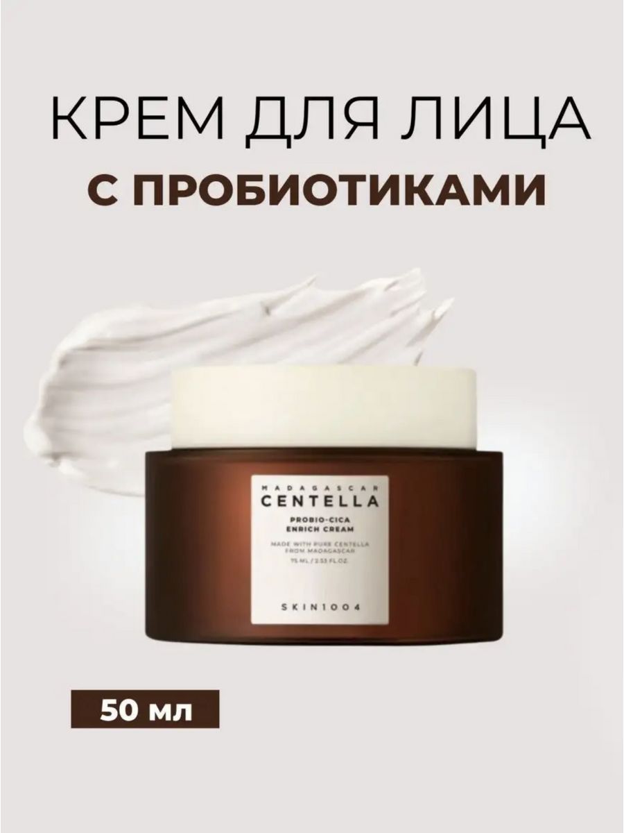 Skin1004 probio cica cream. Skin 1004 восстанавливающий крем. Крем с центеллой Skin 1004. Skin 1004 Madagascar Centella probio-cica enrich Cream. Skin 1004 probio cica.