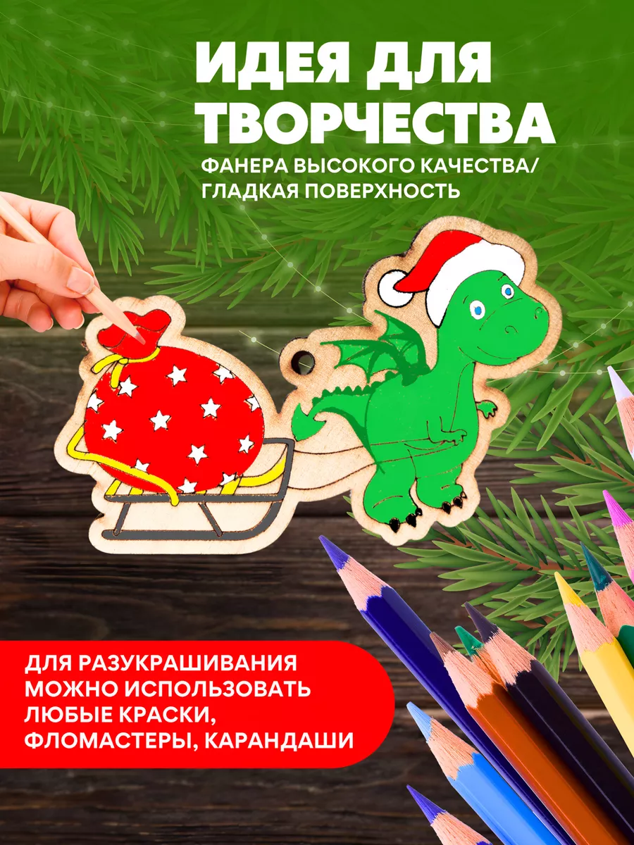 Елочные игрушки драконы из дерева 180836571 купить за 259 ₽ в  интернет-магазине Wildberries