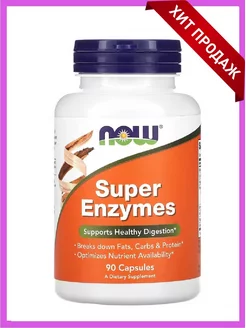 Супер Энзимы SUPER ENZYMES NOW FOODS 180836974 купить за 1 613 ₽ в интернет-магазине Wildberries