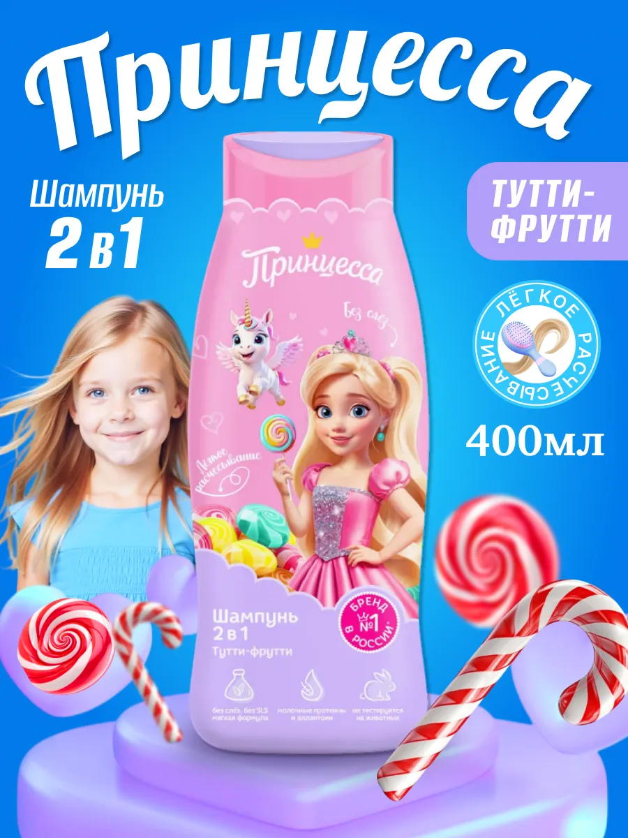 Детский шампунь без слез...