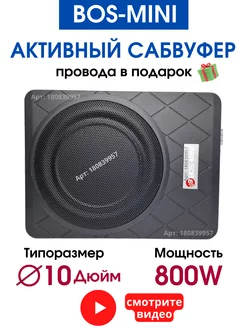 Сабвуфер активный автомобильный в машину под сиденье BOS-MINI 180839957 купить за 6 171 ₽ в интернет-магазине Wildberries