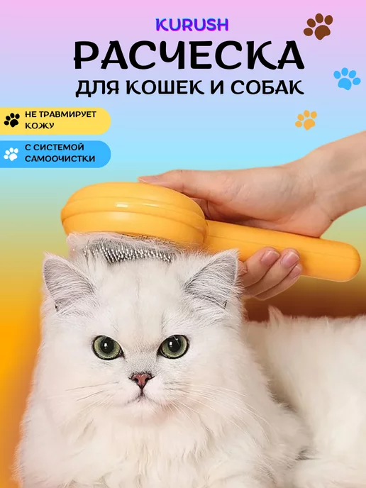 KURUSH Расческа для животных, желтый, фото 2