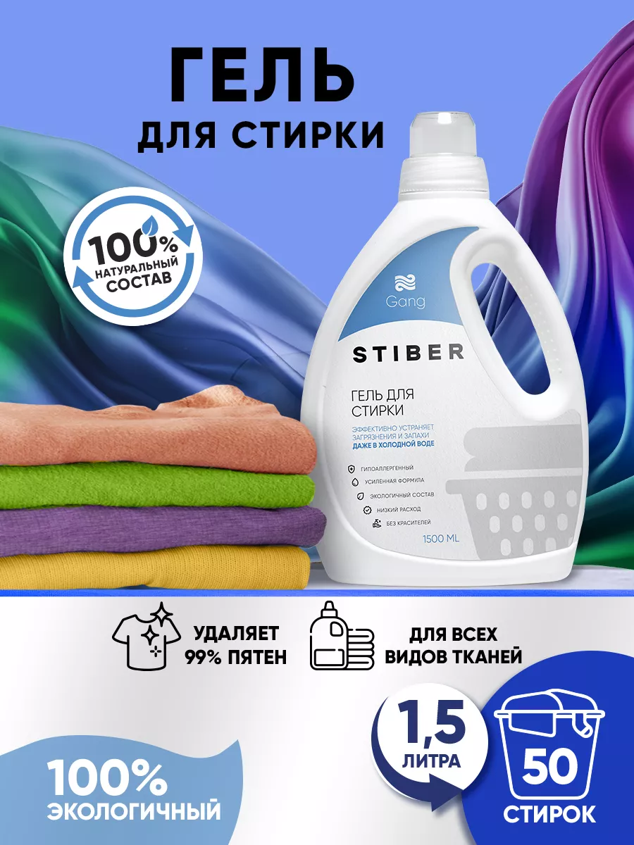 Гель для стирки белья и...