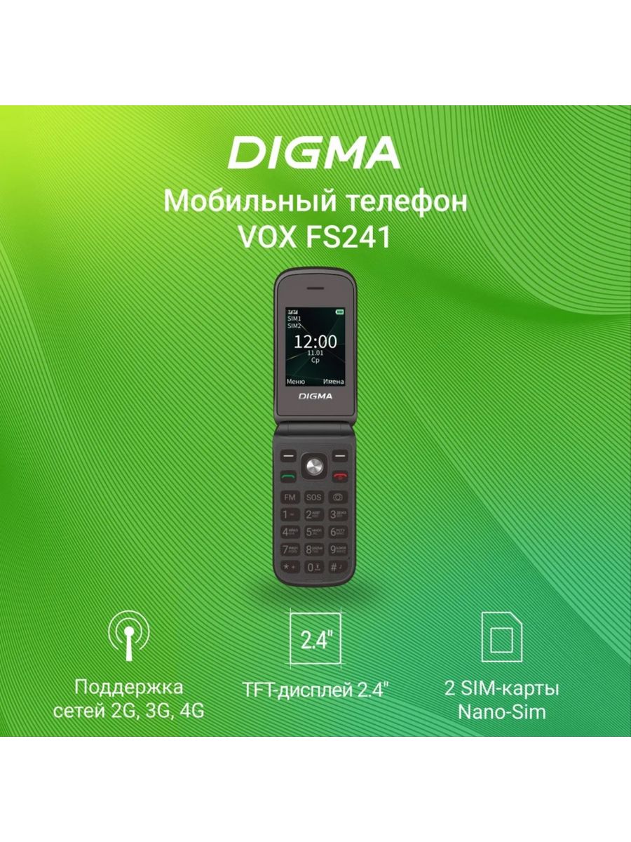 Мобильный телефон Digma VOX FS241 черный Digma 180845994 купить в  интернет-магазине Wildberries