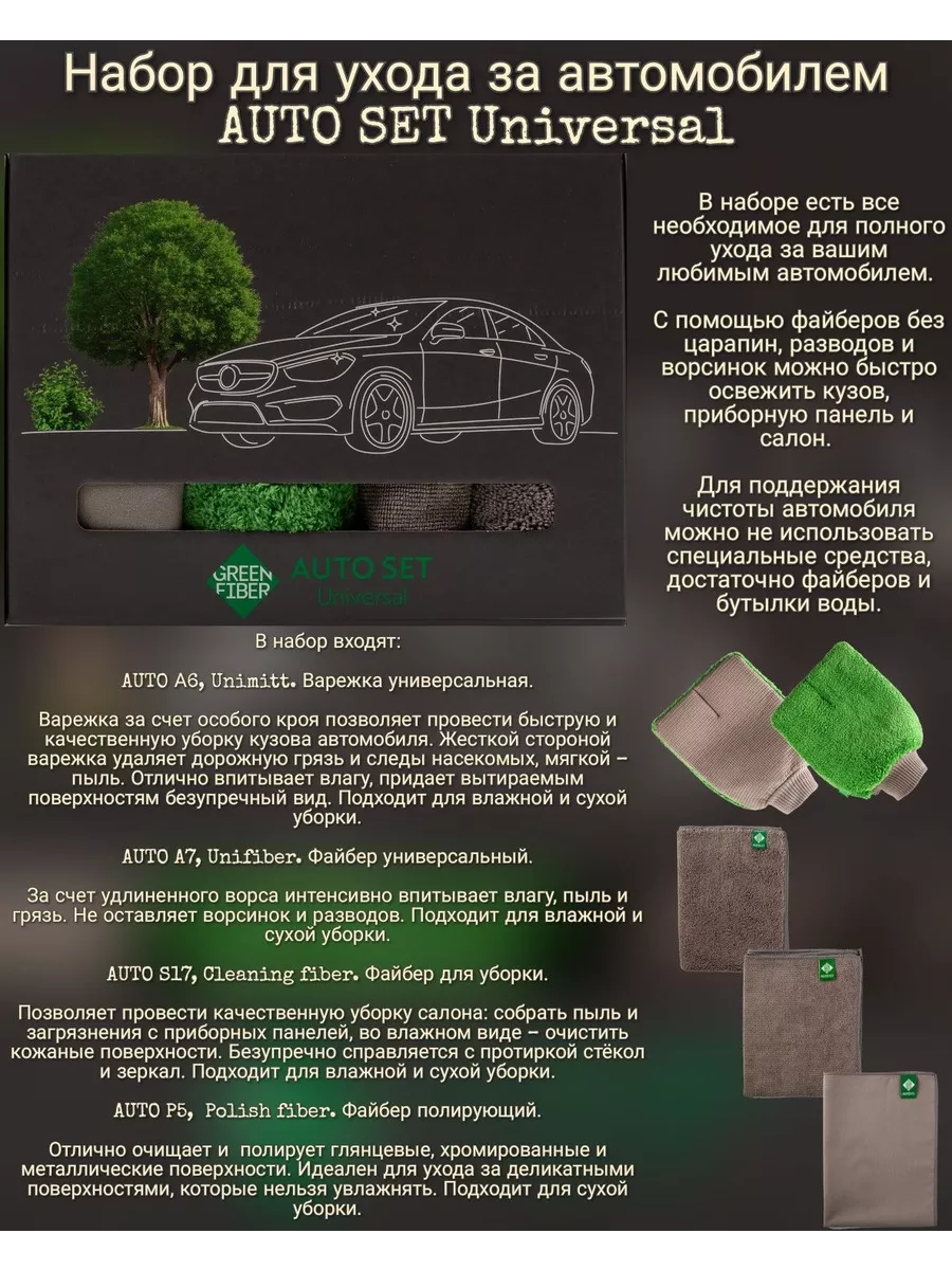 Набор для автомобиля GreenHome 180846639 купить в интернет-магазине  Wildberries