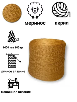 Бобинная пряжа меринос 500 гр KozaWool 180847089 купить за 375 ₽ в интернет-магазине Wildberries