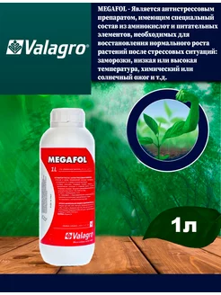 Мегафол Valagro 180847241 купить за 1 404 ₽ в интернет-магазине Wildberries