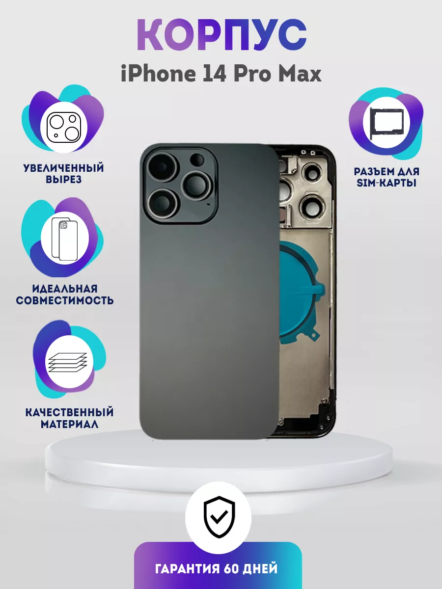 Корпус на iPhone 14 Pro Max, черный PhoneKMV 180847604 купить за 8 714 ₽ в  интернет-магазине Wildberries