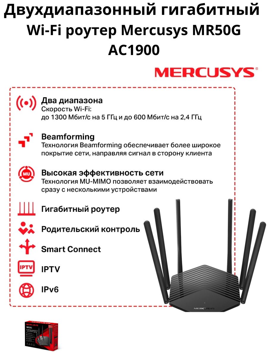 Wi fi роутер mr50g. Маршрутизатор Mercusys mr50g. Mercusys ac1900 mr50g. Mercusys 50g. Mercusys mr50g Порты.