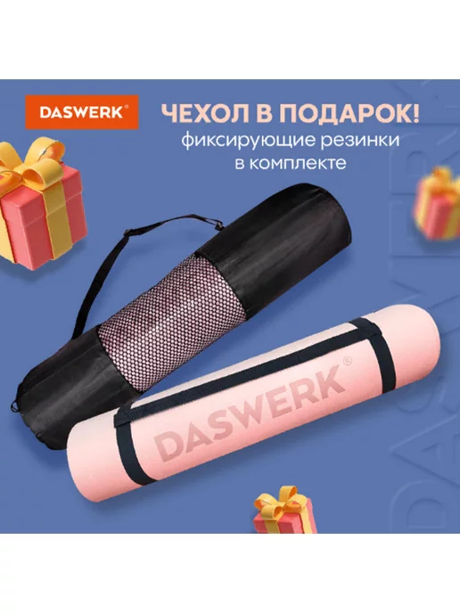 DASWERK Коврик для йоги и фитнеса, 183x61x0,6 см, 183x61x0.6 см, фото 3
