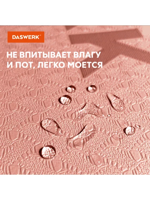 DASWERK Коврик для йоги и фитнеса, 183x61x0,6 см, 183x61x0.6 см, фото 4