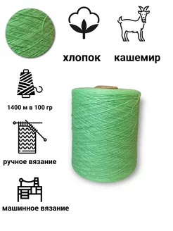 Бобинная пряжа хлопок с кашемиром KozaWool 180851312 купить за 438 ₽ в интернет-магазине Wildberries