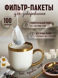 Фильтры для заваривания напитков Lavka shop 180852203 купить за 124 ₽ в интернет-магазине Wildberries