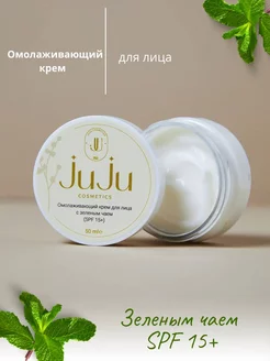 Крем для лица омолаживающий с зеленым чаем JuJu cosmetics 180852540 купить за 225 ₽ в интернет-магазине Wildberries